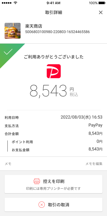 IOS_02_PaymentCompletion.png
