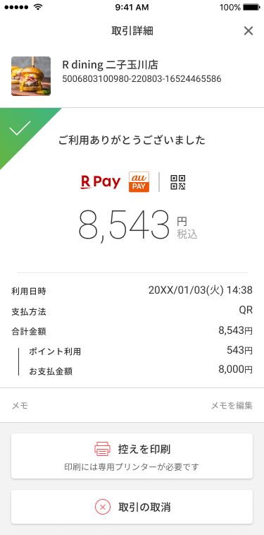Pay_App_Complete_Aupay_05_2_1.png