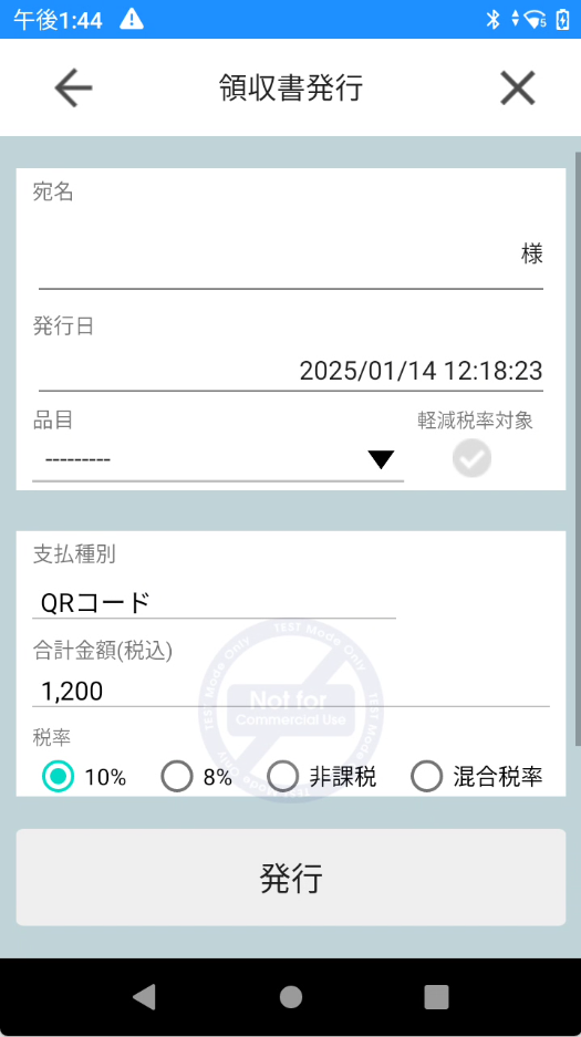 【UNITEインボイス】 領収書発行画面（画面遷移先）.png