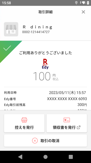 楽天ペイ ターミナル｜電子マネー決済 – 楽天ペイ店舗さま