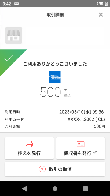 楽天ペイ ターミナル｜取引の確認 – 楽天ペイ店舗さまサポート