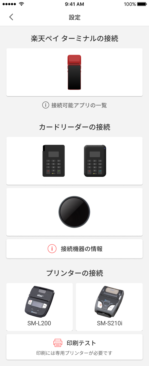 画像3_接続設定画面.png