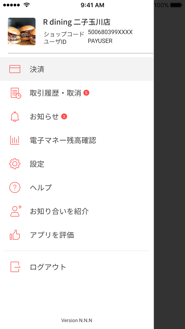 画像2_メニュー画面.png