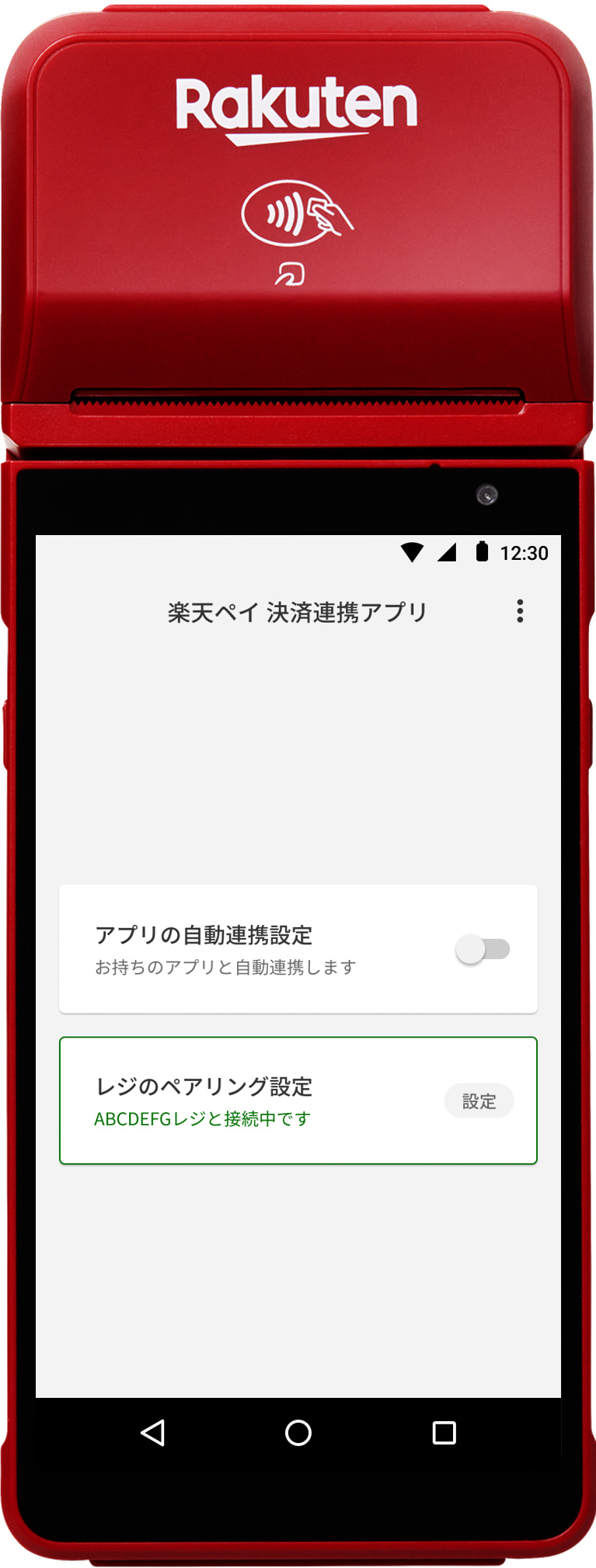 画像5_決済連携アプリホーム画面 (2).png