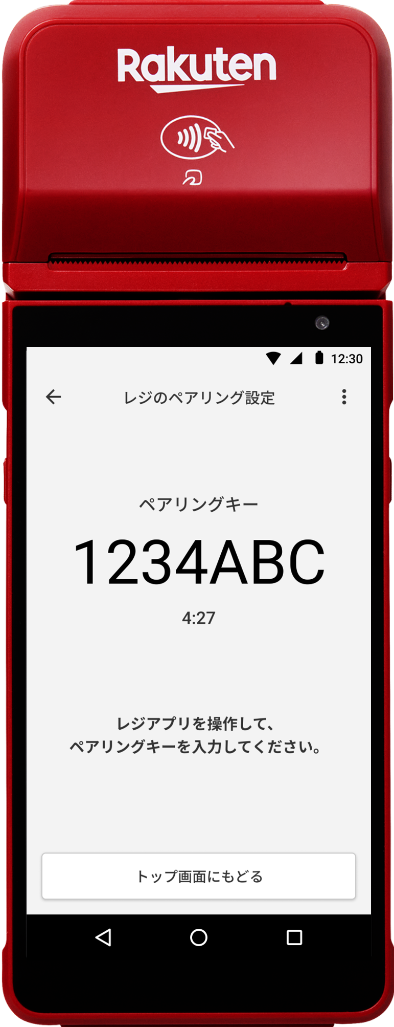 画像6_決済連携アプリペアリングキー表示画面 (1).png