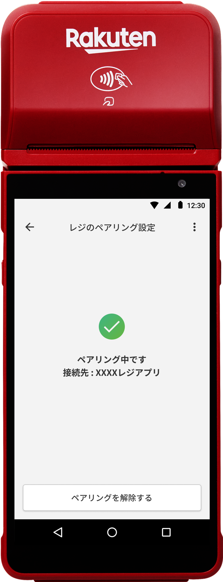携帯電話本体 Rakuten Pay Terminal 携帯電話本体 Rakuten Pay Terminal 携帯電話本体 Rakuten Pay