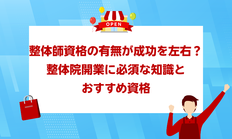 開業準備8.png