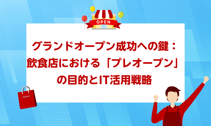 開業準備4.png