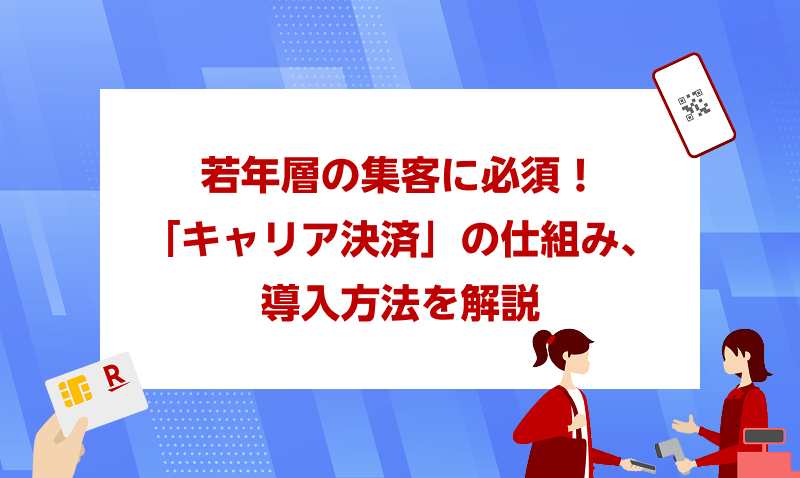 決済・キャッシュレス1.png