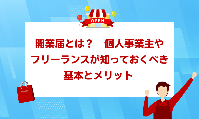 開業準備9.png