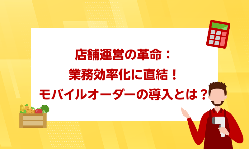 店舗運営6.png