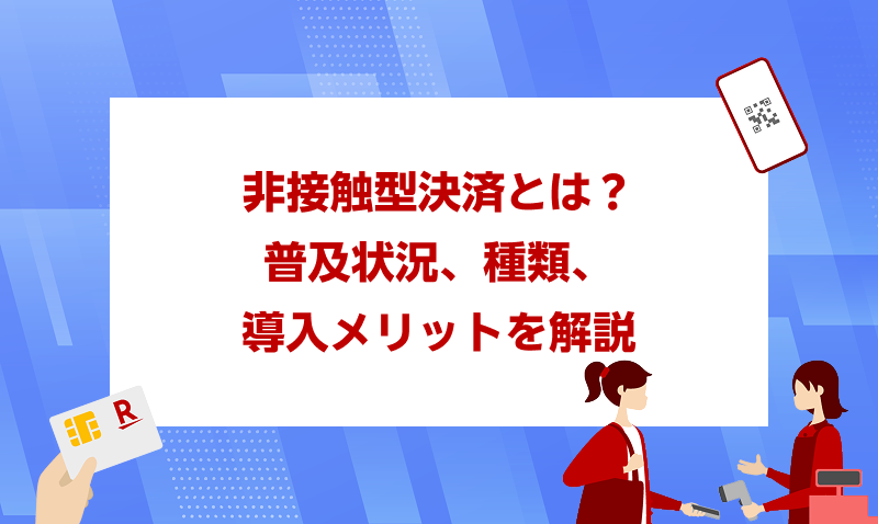 決済・キャッシュレス3.png