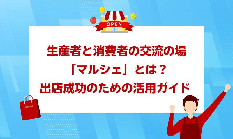開業準備.png