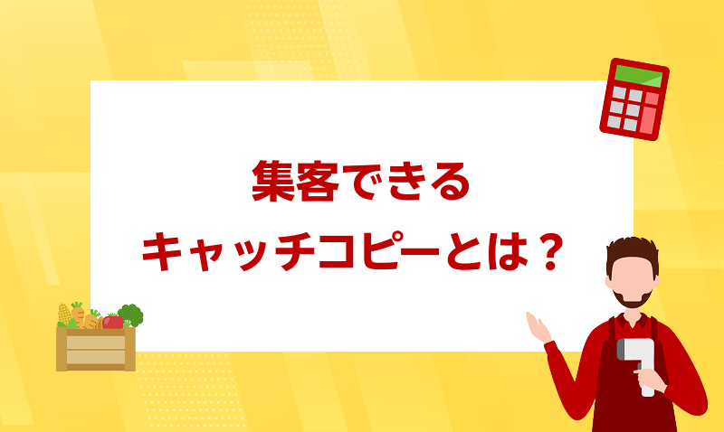 キャッチコピー.png