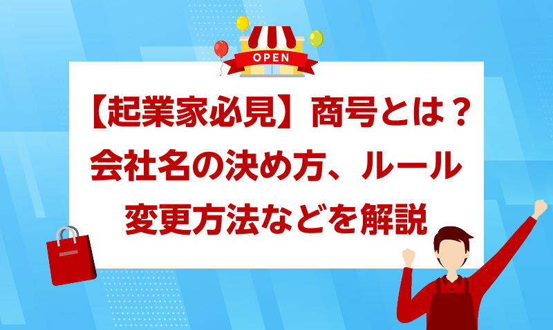 開業準備.png