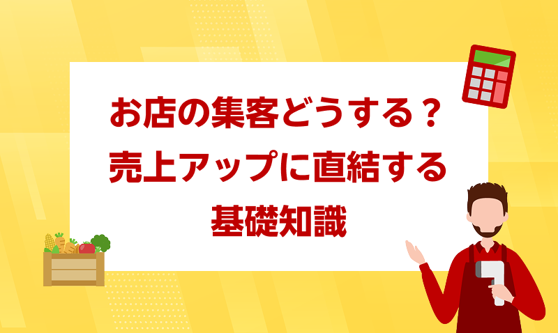 店舗運営.png