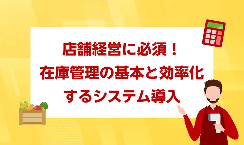 店舗運営319-1.png