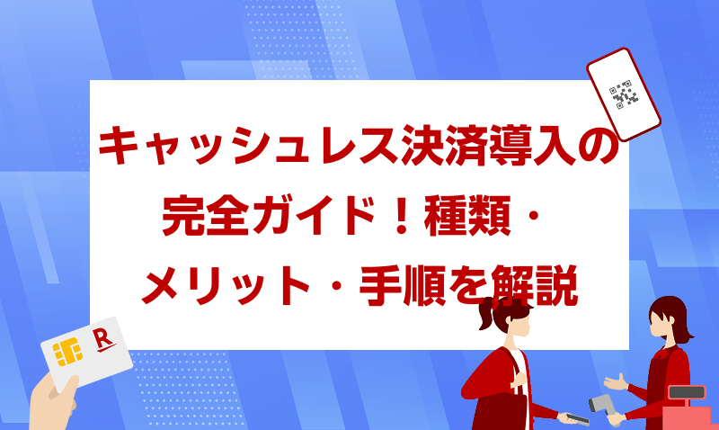 20260423-1決済・キャッシュレス.png