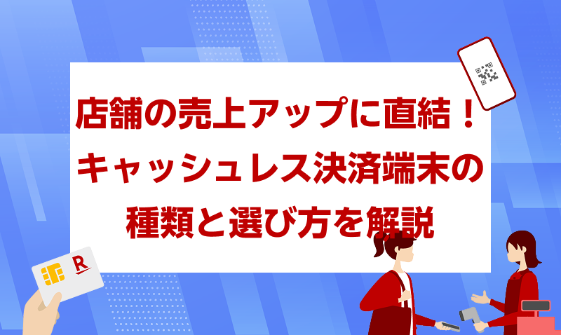 20260430-1決済・キャッシュレス.png