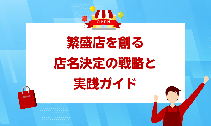 20260514-1開業準備.png