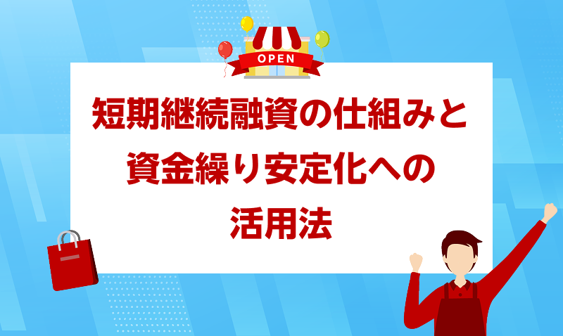 20260514-2開業準備.png