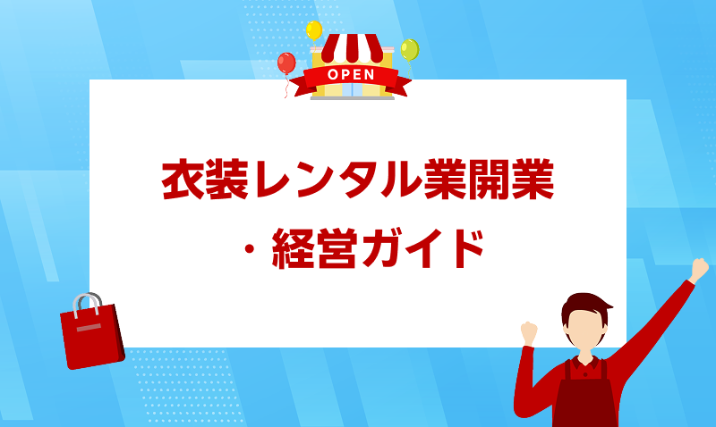 20260514-3開業準備.png