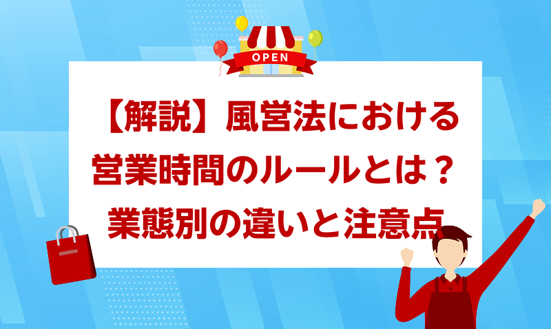 20260528-開業準備.png