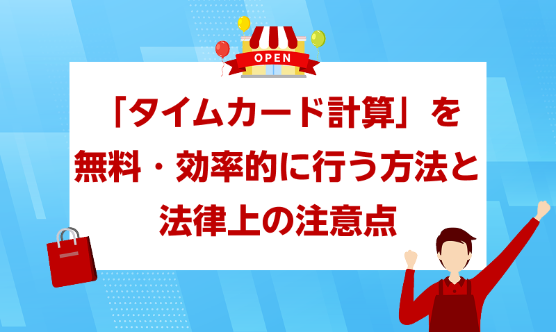 20260528-2開業準備.png