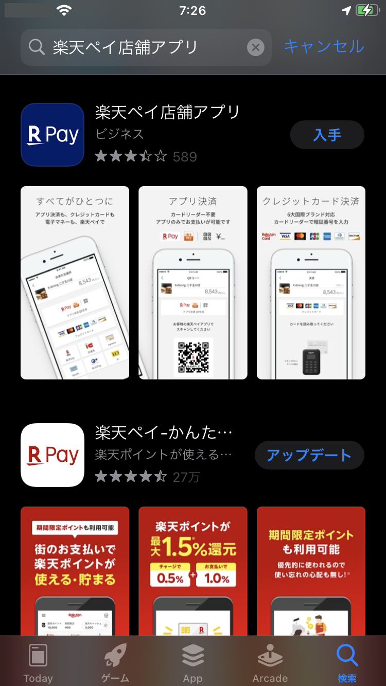 楽天ペイ カードリーダー｜サービスご利用の準備（iOSの場合