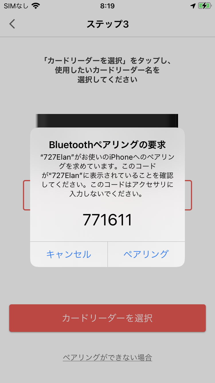楽天ペイ カードリーダー｜ペアリング – 楽天ペイ店舗さま