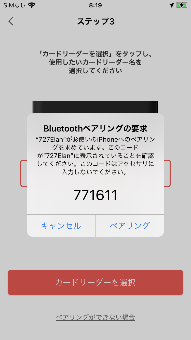 楽天ペイ カードリーダー｜ペアリング – 楽天ペイ店舗さまサポート（ご 