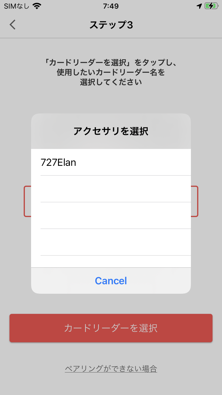 楽天ペイ カードリーダー｜ペアリング – 楽天ペイ店舗さまサポート（ご 