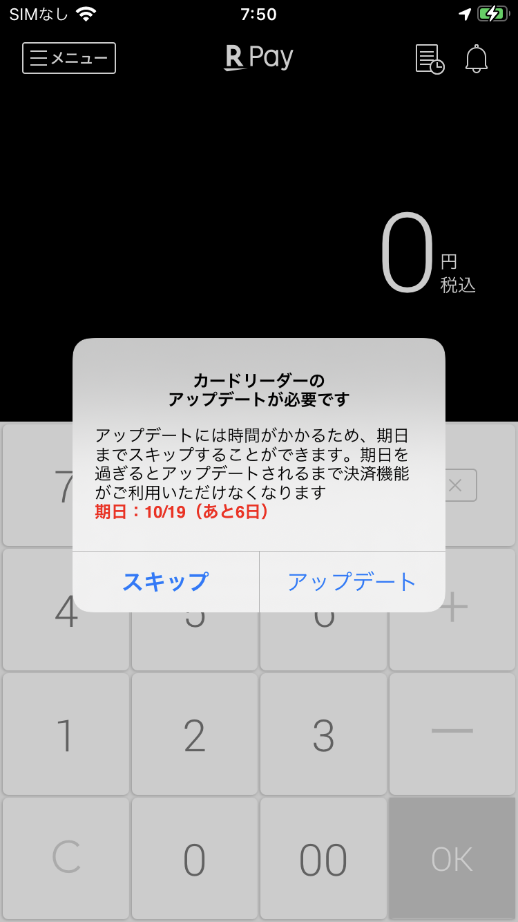 楽天ペイ カードリーダー|アップデート – 楽天ペイ店舗さま 楽天ペイ カードリーダー|アップデート – 楽天ペイ店舗さま