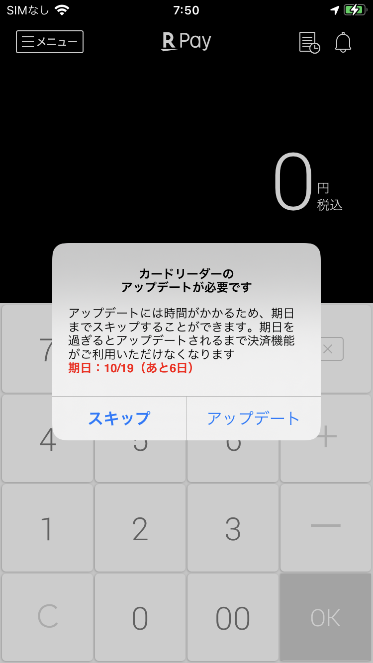 楽天ペイ カードリーダー｜アップデート – 楽天ペイ店舗さまサポート（ご利用マニュアル）